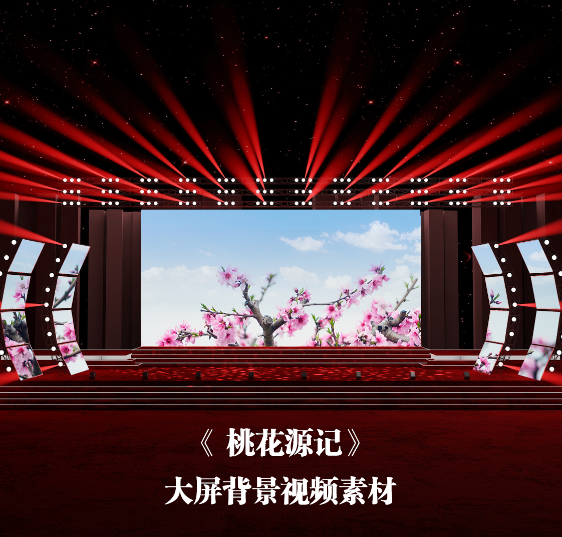 s3841 桃花源记  演讲诗歌 课本剧 朗诵led大屏背景视频素材