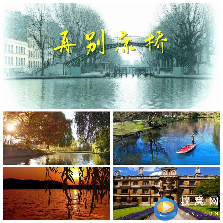 S2190《再别康桥》诗歌朗诵演讲 配乐 晚会LED大屏背景视频素材,商务/设计服务,设计素材/源文件,淘宝优惠券,粉丝福利购,淘宝优惠卷