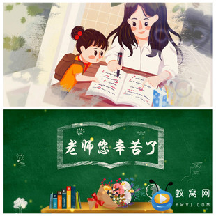 演出LED节目大屏舞美背景视频素材 教师节 S3459 老师您辛苦了