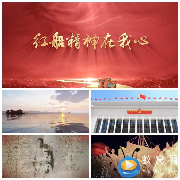 s3992 红船精神在我心  五四 七一诗歌演讲朗诵led大屏视频素材