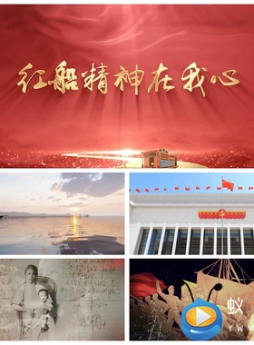 S3992 红船精神在我心  五四 七一诗歌演讲朗诵LED大屏视频素材