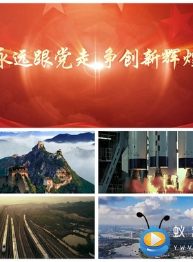 S4227永远跟党走 争创新辉煌 诗歌朗诵 演讲大屏LED背景视频素材