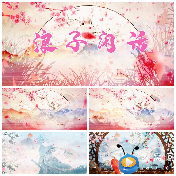 s2367《浪子闲话》唯美中国风 led节目大屏舞美背景视频素材制作