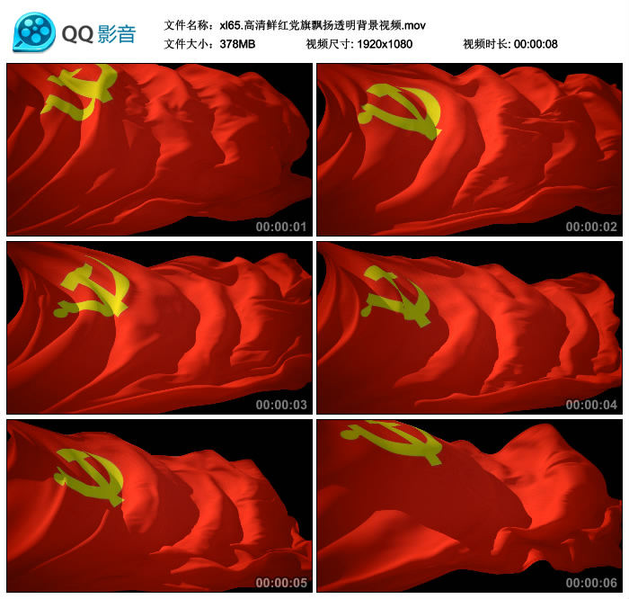 高清鲜红党旗飘扬透明背景红旗飘飘带通道视频素材