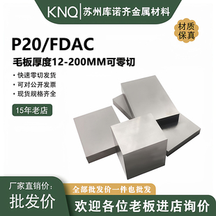 模具钢2344钢板FDAC板材P20L板料2311精板P40光板加工定制 2316H