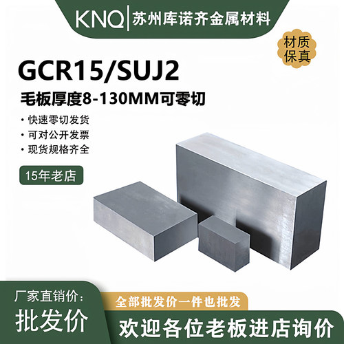轴承钢GCR15钢板SUJ2板材16MNCR5精板光板加工20CRMNTI毛板料零切