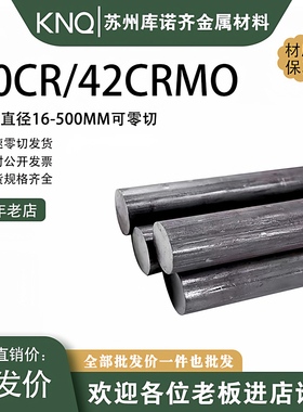 模具钢45号钢调质圆钢40CR圆棒42CRMO棒料4CR13毛圆 热处理 淬火