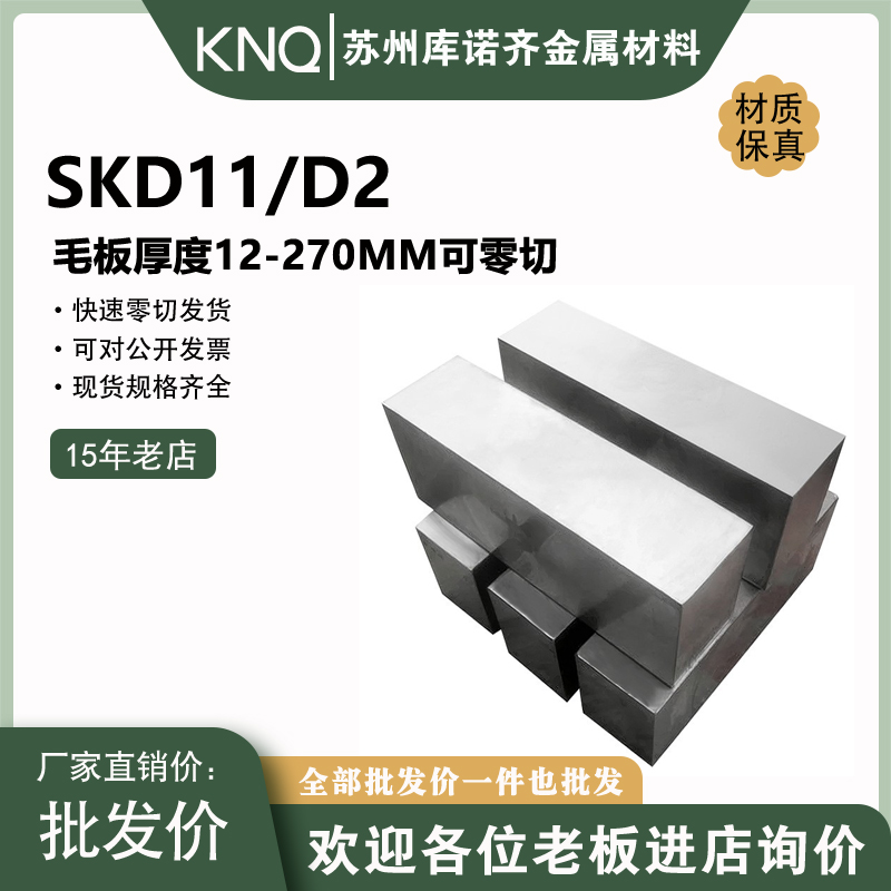 SKD11钢板D2板材CR12MO1V1精板光板加工1.2601 x165CrMoV12 2310
