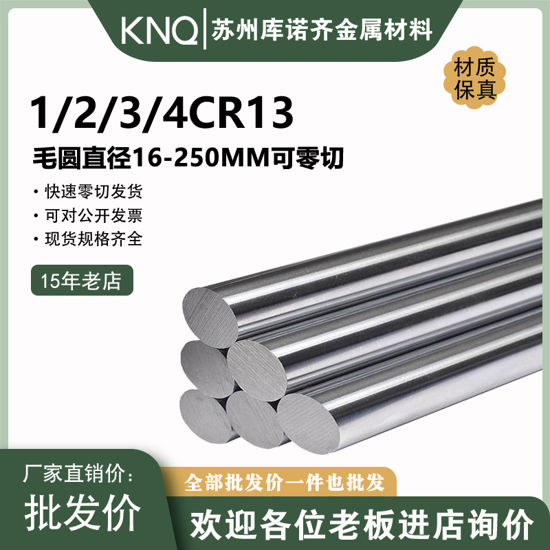 不锈铁1/2/3/4cr13冷拉光圆4cr13调质圆钢20cr13磨光圆研磨棒光轴