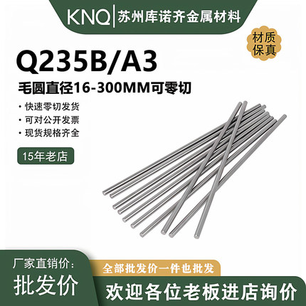 低碳素钢A3冷拉光圆Q235B圆钢Q235圆棒20号钢光棒 钢棒 6 8 10 15