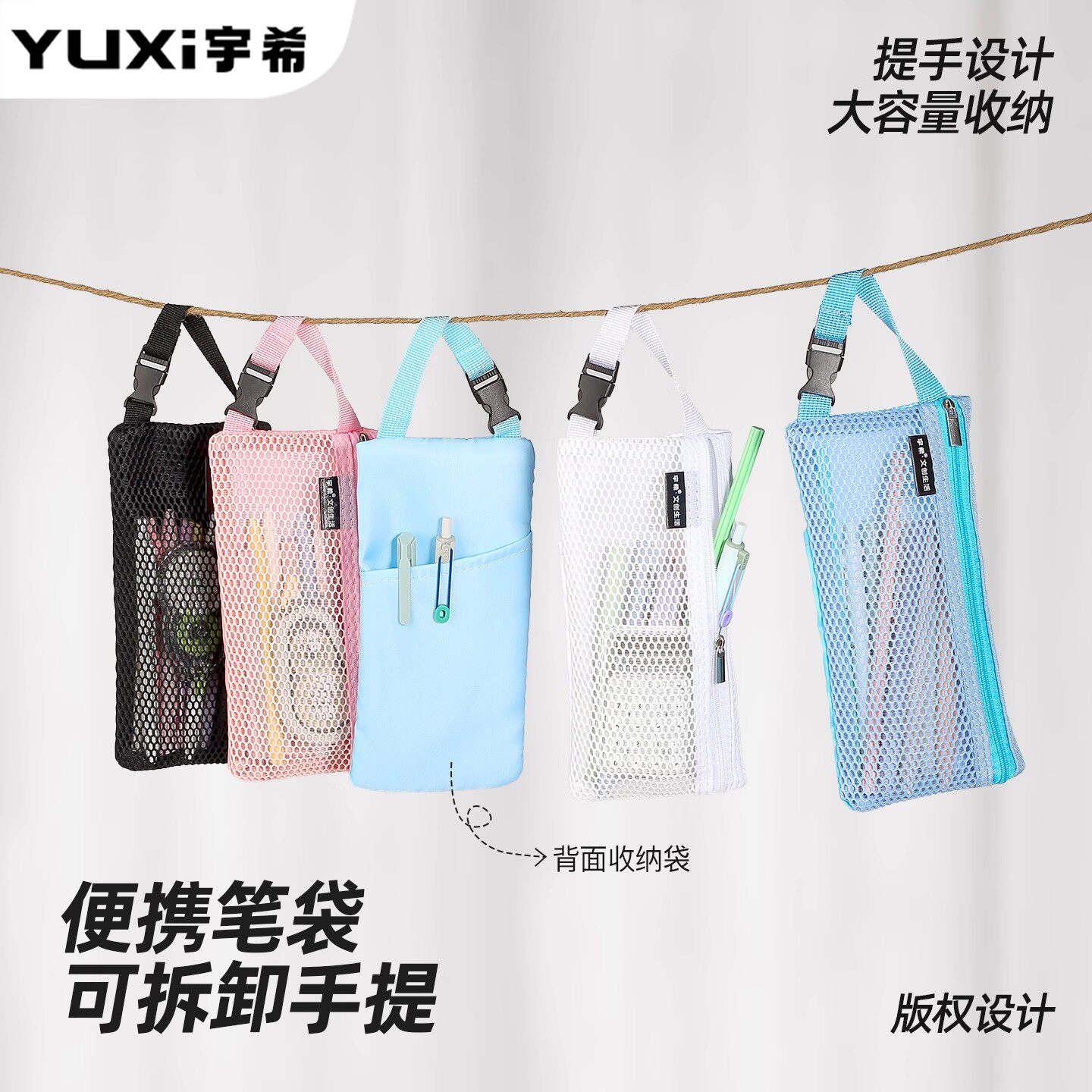 背口袋文具收纳手提绳串挂笔袋