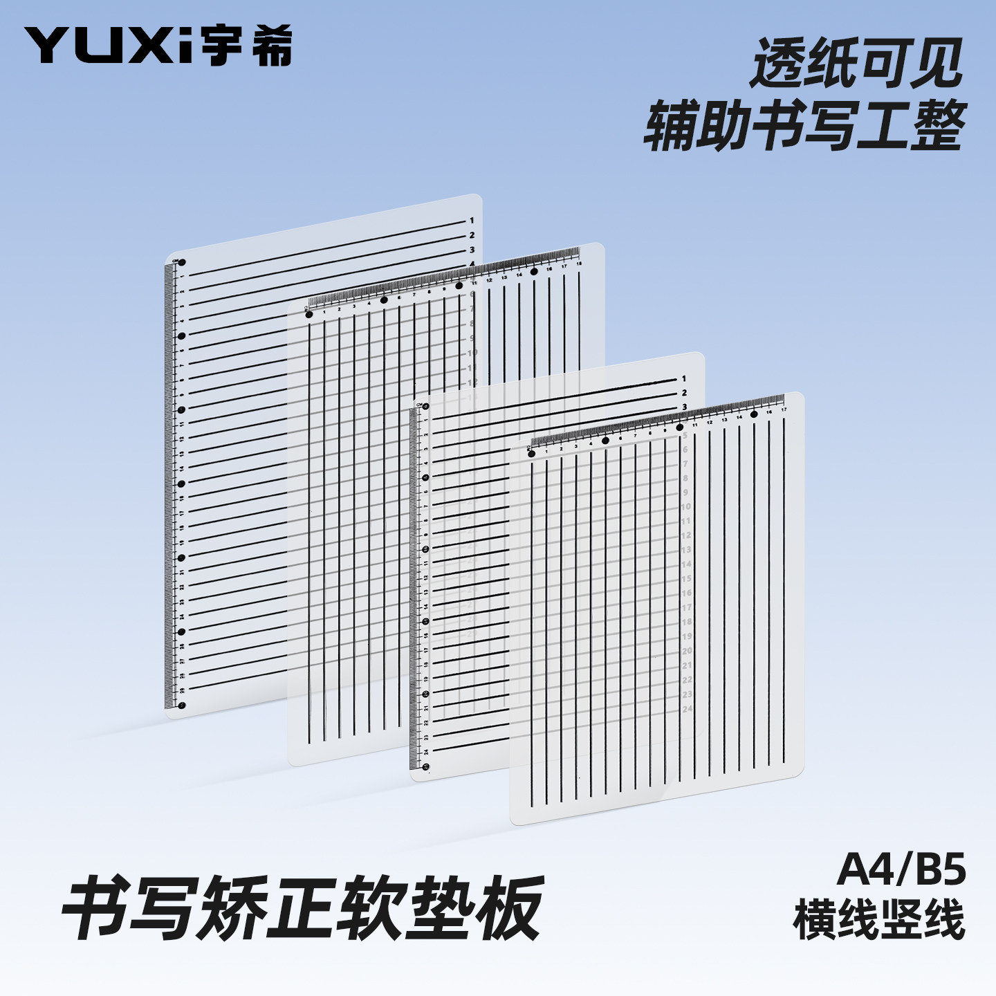 学生A4透明考试软垫板带刻度B5考研横线板垫透纸竖格垫书写练字板