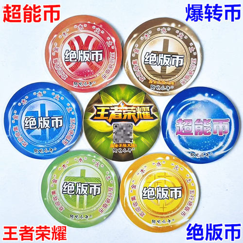 王者荣耀圆形加厚卡片五行绝版币