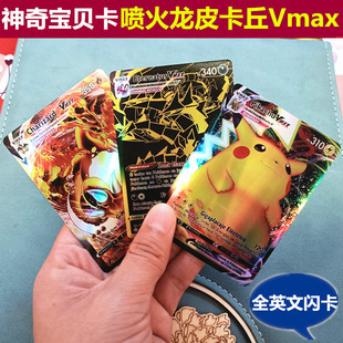 极巨化精灵宝可梦卡牌喷火龙皮卡丘Vmax卡超梦GX闪卡游戏收藏卡册