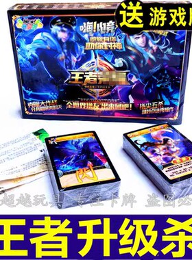 王者荣耀杀升级版 桌游哪卡牌全套桌面周边扑克牌第5人格五卡片