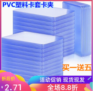 双面保护套PVC卡套透明套球星游戏王卡夹万智牌漫威卡35PT收藏卡