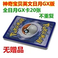 20 Gx Full Flash Cards, No Duplicates