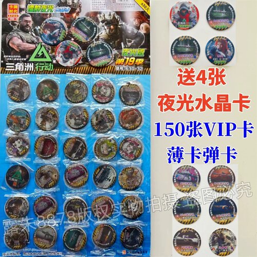2026新款 三角洲行动VIP卡薄圆卡游戏卡牌塑料卡片送夜光水晶卡牌