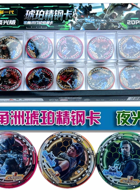 风火小子新一代琥珀精钢卡夜光版铁卡圆形卡牌奥特三角洲游戏曼