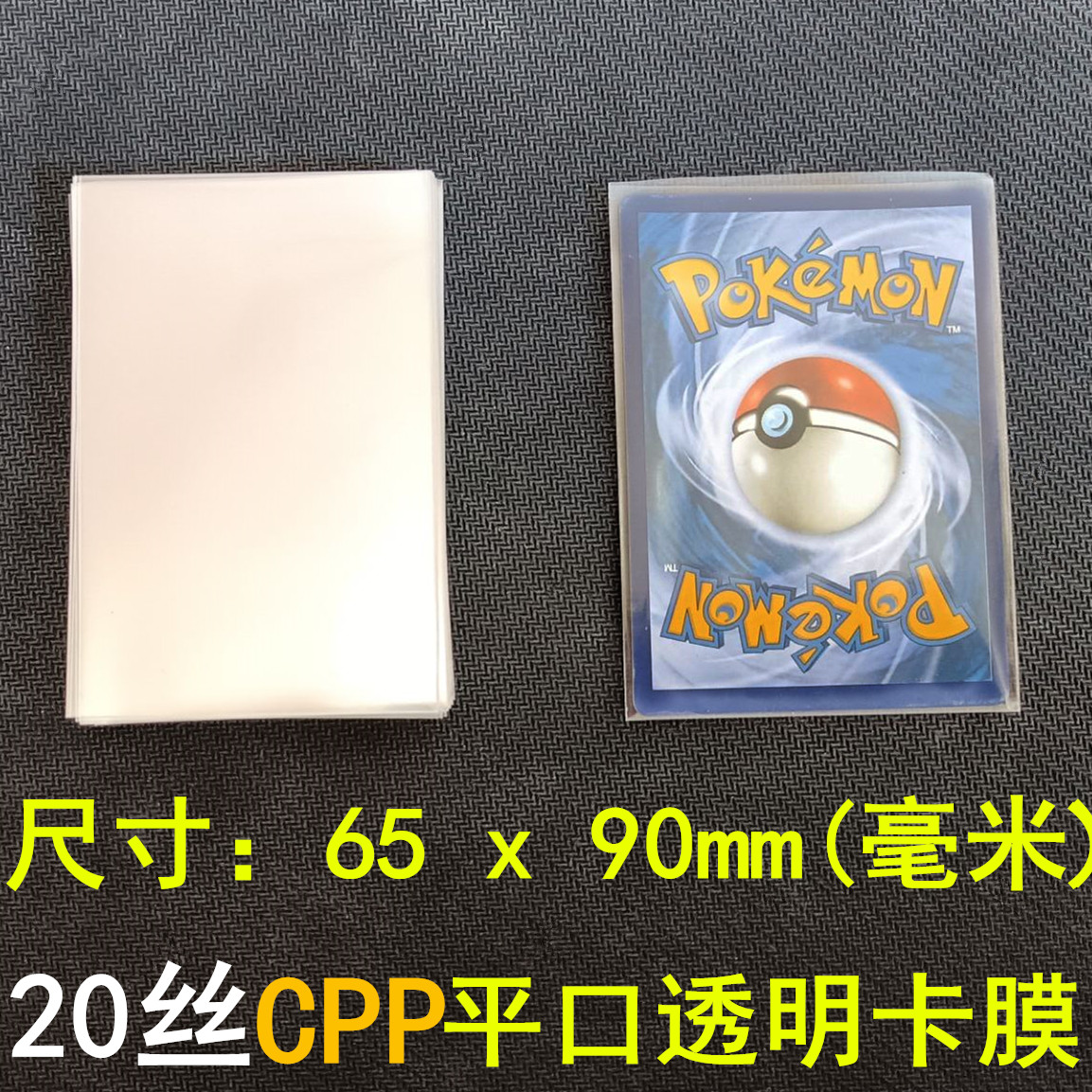 卡膜20丝加厚65x90mmCPP平口袋透明明星专辑小卡卡套高清保护套-封面