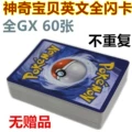 60 Gx Full Flash Cards, No Duplicates, No Free Gifts