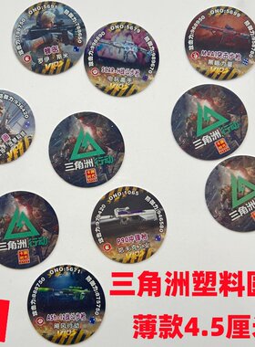 三角洲圆形卡片塑料VIP王者荣耀