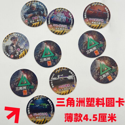 三角洲圆形卡片塑料VIP王者荣耀