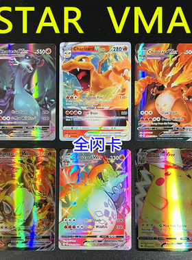 宝可梦卡牌VMAX皮卡丘卡片VSTAR神奇宝贝宠物小精灵闪卡PTCG英文