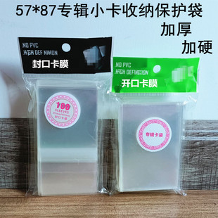 5.8x8.9cm 20丝 CPP卡膜高清透明加厚明星专辑小卡套拍立得银行卡