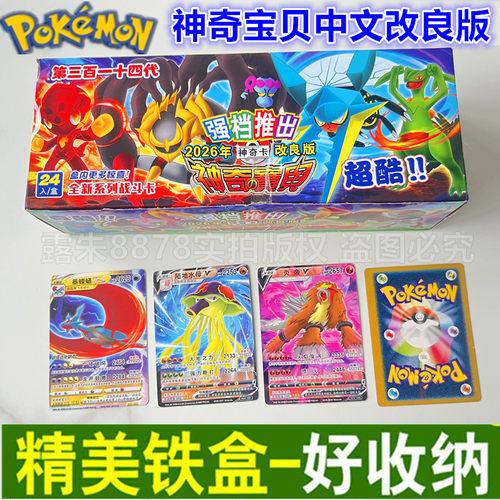 神奇宝贝卡宠物小精灵卡片中文EX