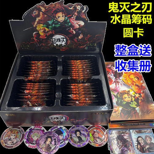鬼灭之刃塑料圆卡片水晶筹码卡牌
