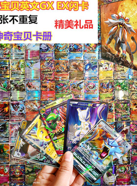 神奇宝可梦卡牌超进化英文宝贝GX究极异兽日月战斗EX闪卡桌游卡片