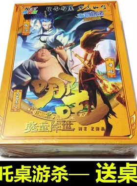 包邮哪吒杀国杀叶罗杀