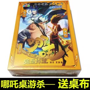 哪吒魔童卡片卡牌杀三国杀玩法游戏动漫英雄人物卡片牌益智桌游