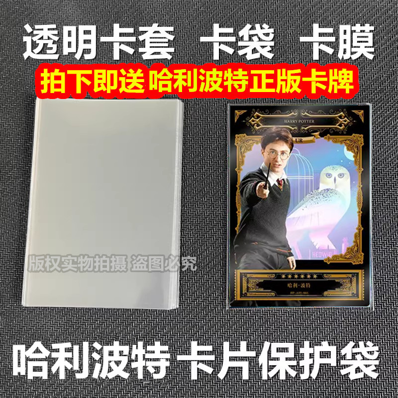 正品卡游哈利波特卡片65x90mm透明卡膜卡套保护袋封口开口卡袋套