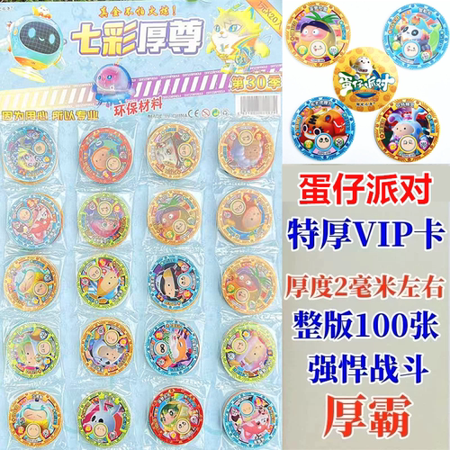 蛋仔派对卡片圆卡塑料加厚卡片牌
