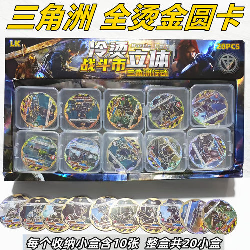 三角洲行动立体币加厚全烫金卡片