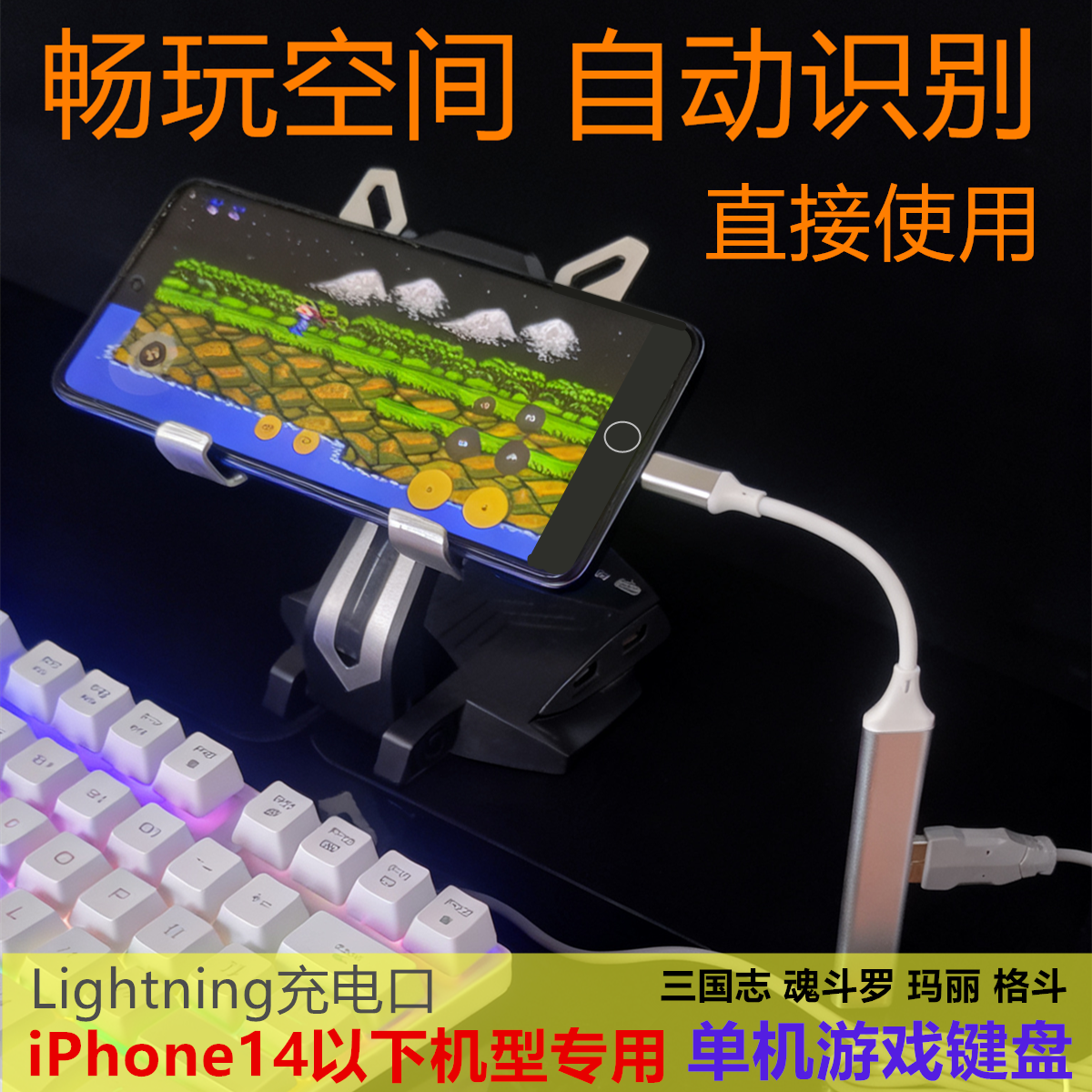 适用于iPhone苹果畅玩空间摇杆手柄单机游戏键盘三国志玛丽魂斗罗
