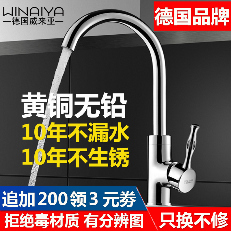 德国威来亚全铜体厨房水龙头冷热洗菜盆304不锈钢单冷水槽洗脸盆