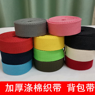 2.5cm宽背包辅料织带带子加厚背带条书包带帆布带绳子编带编织绳