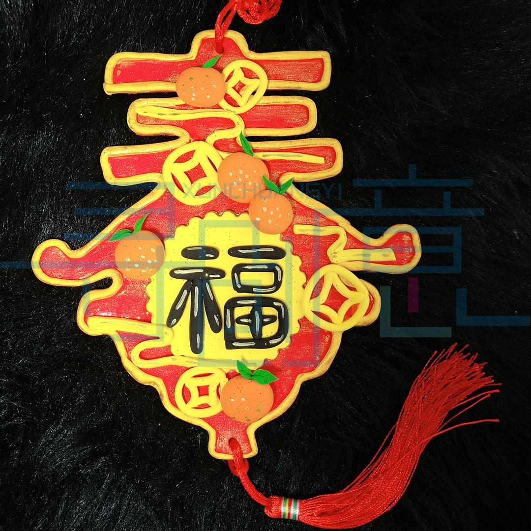 【春字福字款】元旦新年超轻粘土挂件白胚儿童玩具手工创意材料包