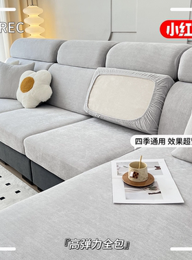布艺轻奢高弹力沙发垫笠夏季贵妃组合沙发套罩全包防尘套四季通用
