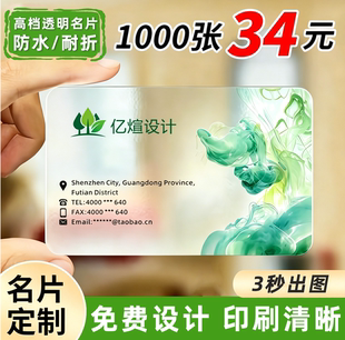 名片定制双面高档pvc商务高端花店汽修亚克力个人少量uv加急印刷