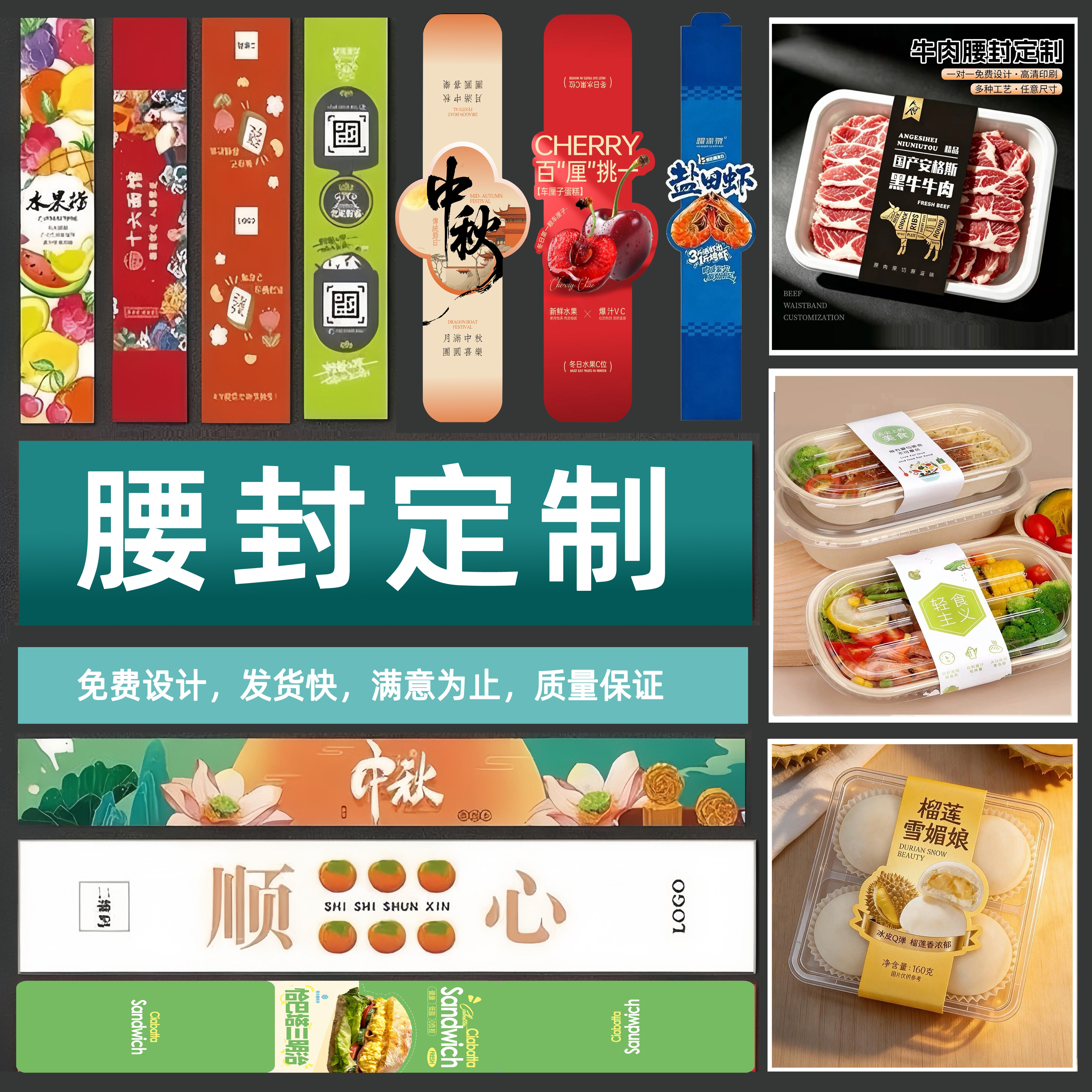 腰封定制礼盒腰封封条卡套伴手礼烘焙外卖餐盒茶叶包装围边纸印刷图片
