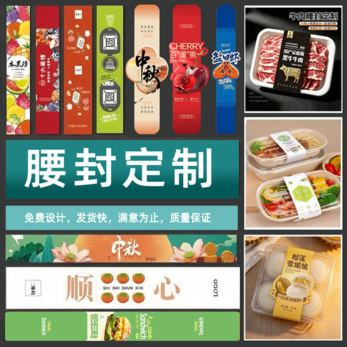 腰封定制礼盒腰封封条卡套伴手礼烘焙外卖餐盒茶叶包装围边纸印刷