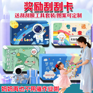 奖励刮刮卡小学生儿童情侣刮刮乐教师积分抽奖卡定制diy自制制作