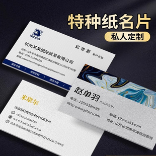 高档名片定制特种纸名片订制公司高级感名片设计烫金高端加厚商务
