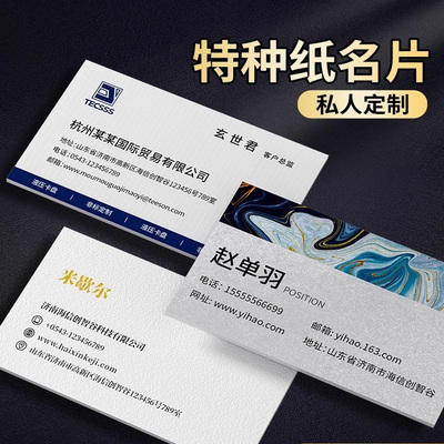 高档名片定制特种纸名片订制公司高级感名片设计烫金高端加厚商务