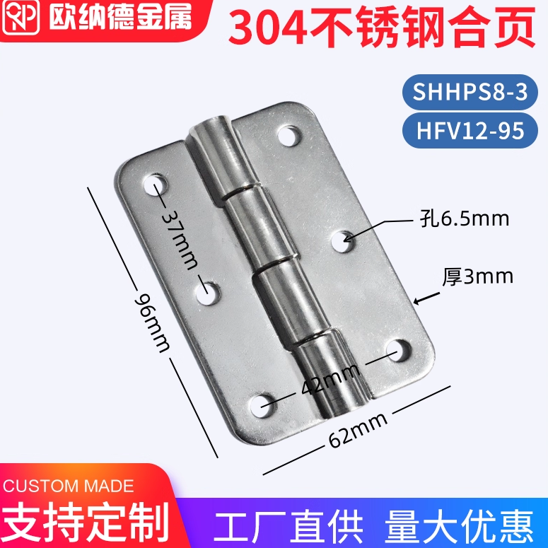 304不锈钢蝶形铰链4寸HFV12-95工业设备96*62合页圆锥孔SHHPSD8-3 - 实物图