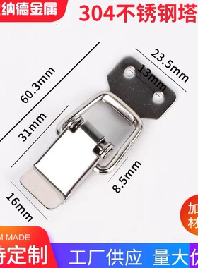 定制304不锈钢加厚工业小弹簧卡搭扣箱包扣DK619-2-1D 60mm